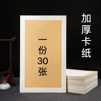 30ШТ 45X65 см Утолщенный плакат с китайской живописью Прямоугольный Картон Квадратные линзы Без крепления Художественная бумага