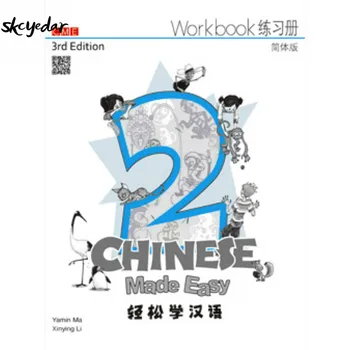 Chinese Made Easy 3rd Edition Workbook 2 Английская и упрощенная китайская версия для начинающих Дата публикации: 2014-07-01
