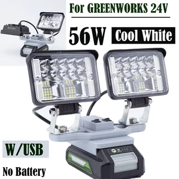 Двухголовочный светодиодный рабочий светильник для GREENWORKS 24V литий-ионный аккумулятор с USB-портом Наружный светильник 5600LM w/ USB (не включает аккумулятор)