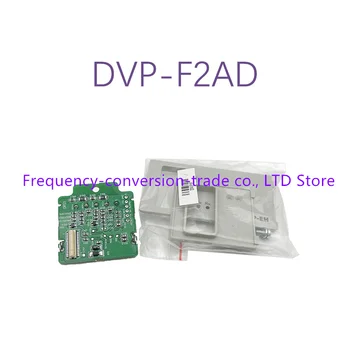 Новая оригинальная функциональная карта PLC DVP-F2AD 2AI с 12-разрядным разрешением